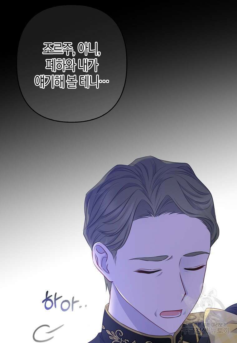 그래서 나는 폐태자와 결혼했다 1화 152