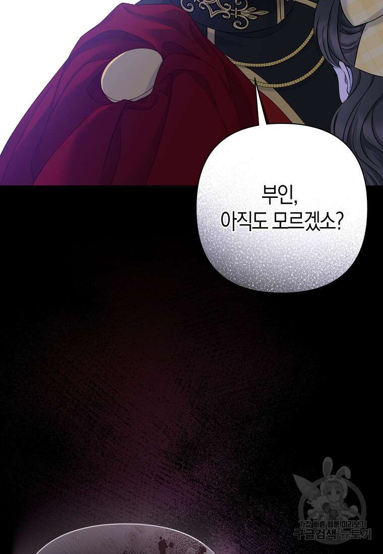그래서 나는 폐태자와 결혼했다 1화 153