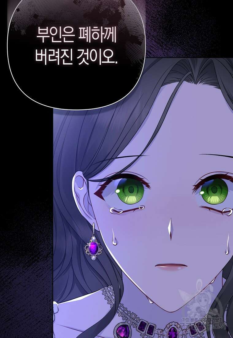 그래서 나는 폐태자와 결혼했다 1화 154
