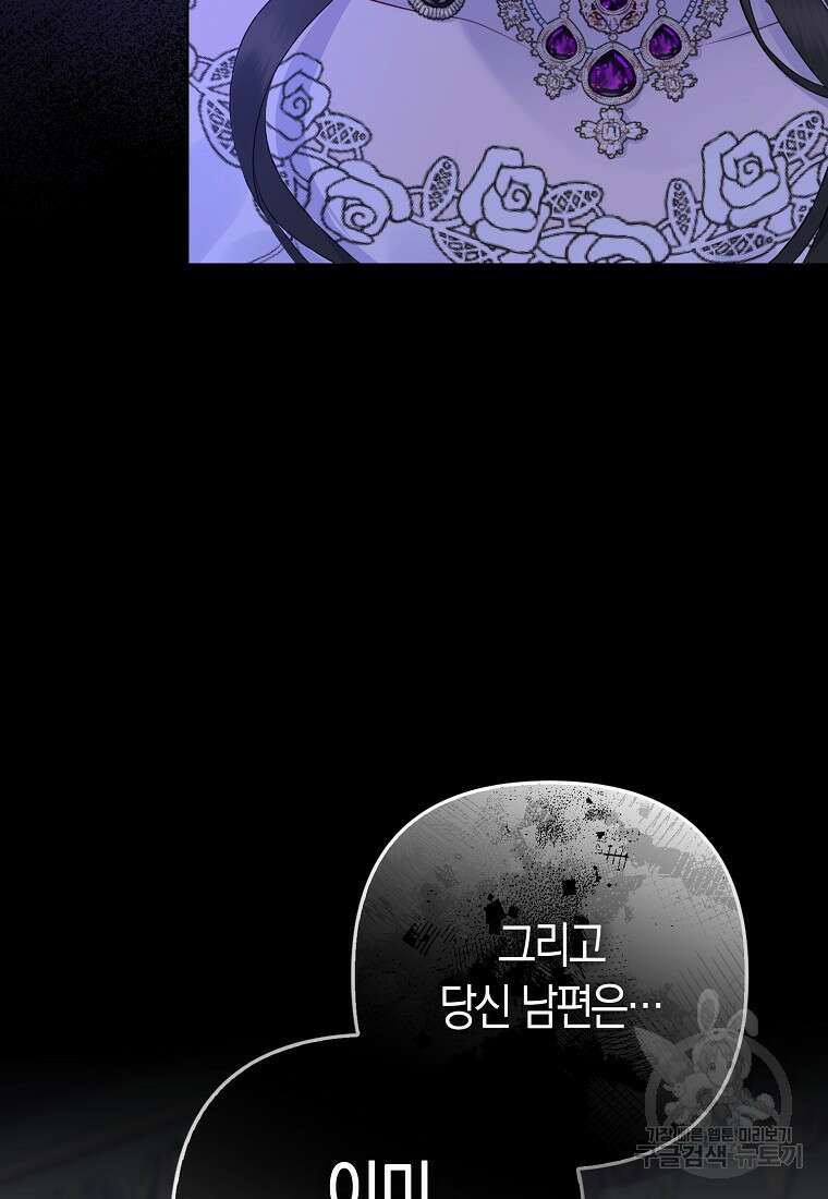 그래서 나는 폐태자와 결혼했다 1화 155