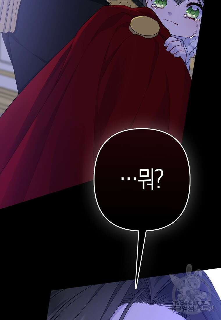 그래서 나는 폐태자와 결혼했다 1화 157