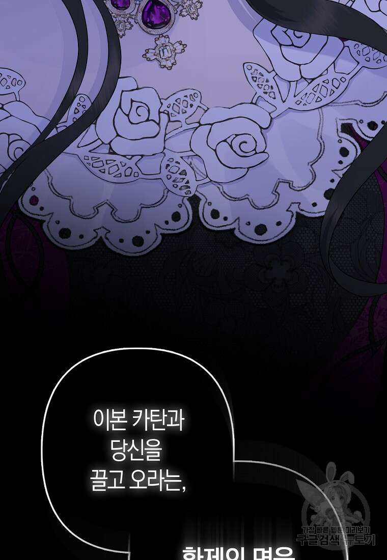 그래서 나는 폐태자와 결혼했다 1화 159
