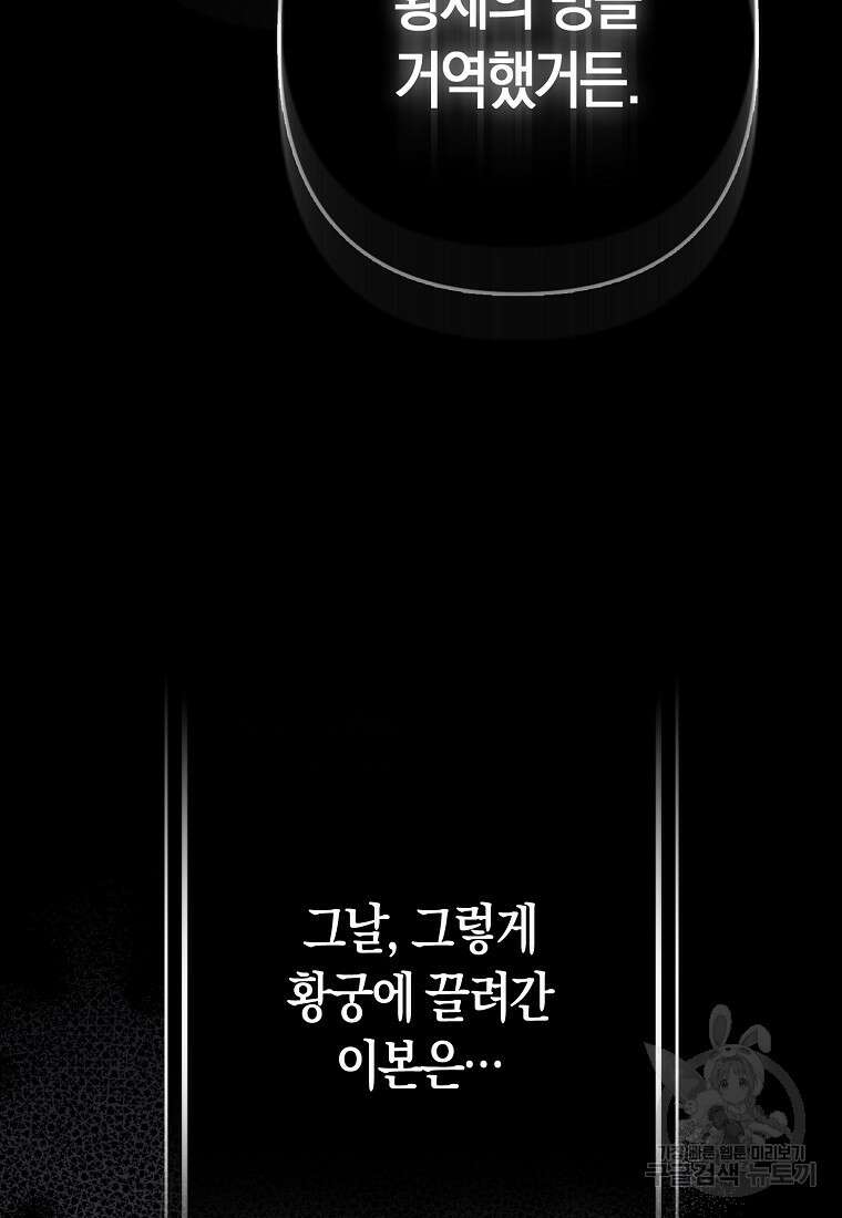 그래서 나는 폐태자와 결혼했다 1화 160