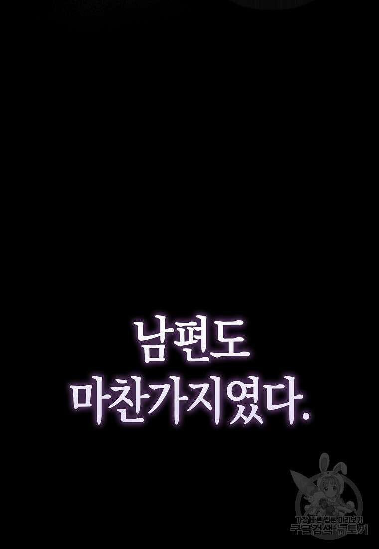 그래서 나는 폐태자와 결혼했다 1화 163
