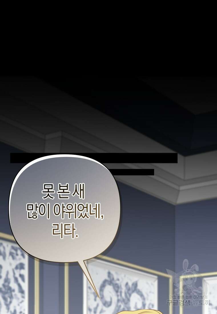 그래서 나는 폐태자와 결혼했다 1화 164