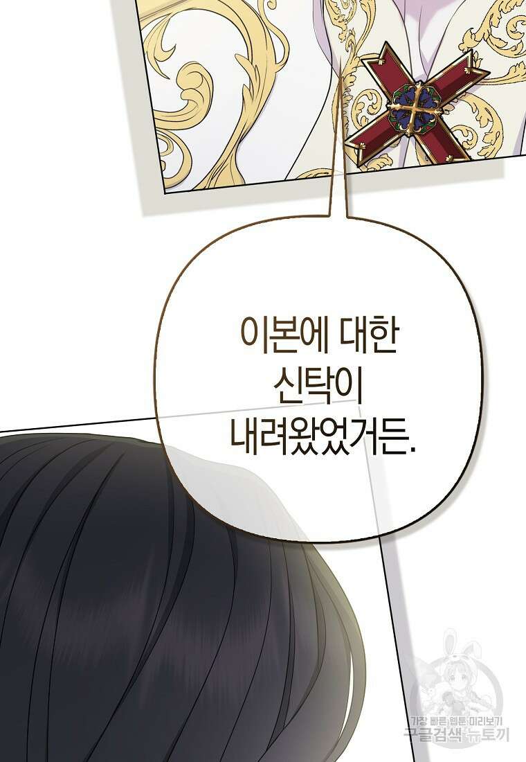 그래서 나는 폐태자와 결혼했다 1화 168