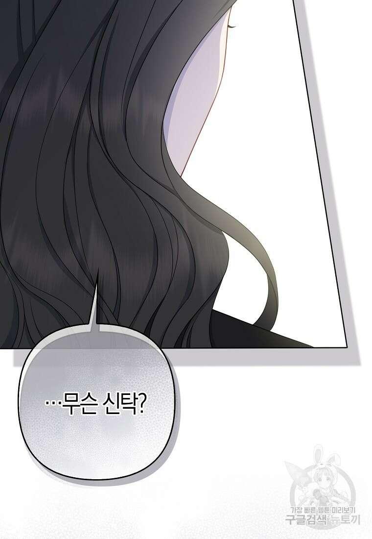 그래서 나는 폐태자와 결혼했다 1화 169