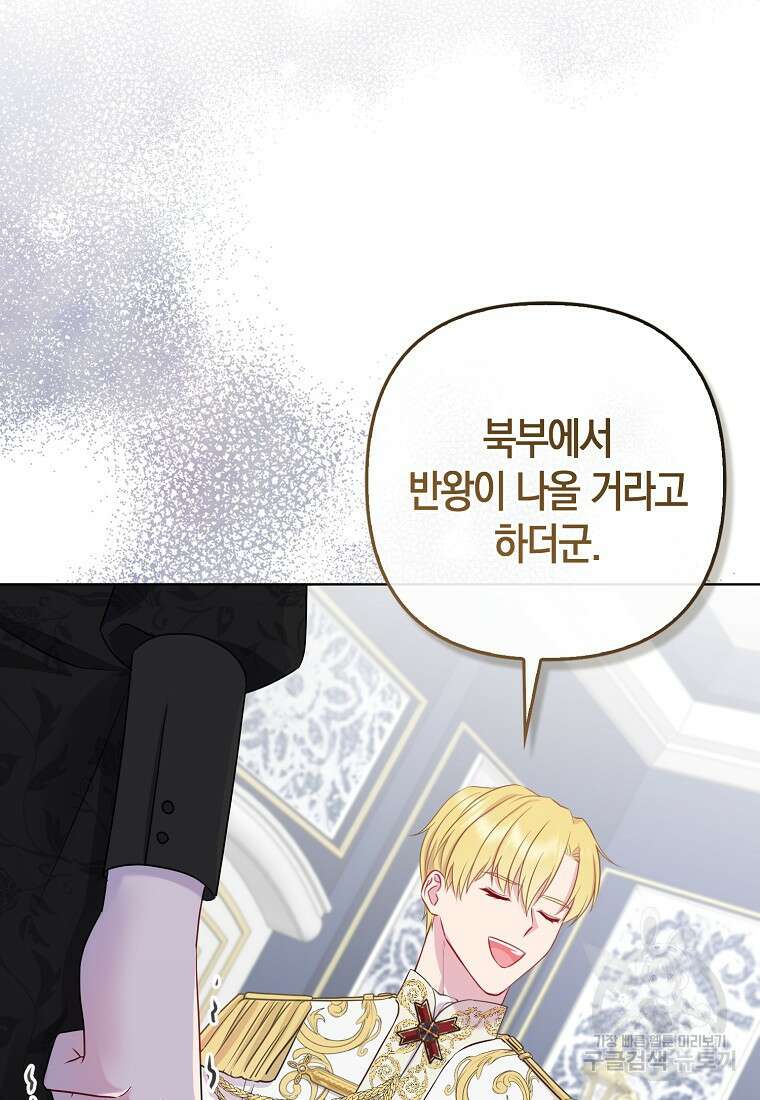 그래서 나는 폐태자와 결혼했다 1화 170