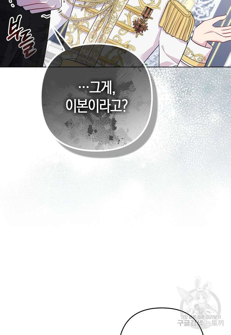 그래서 나는 폐태자와 결혼했다 1화 171