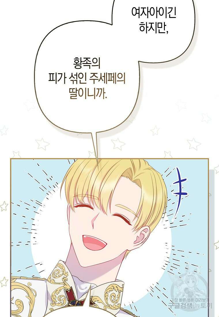 그래서 나는 폐태자와 결혼했다 1화 172