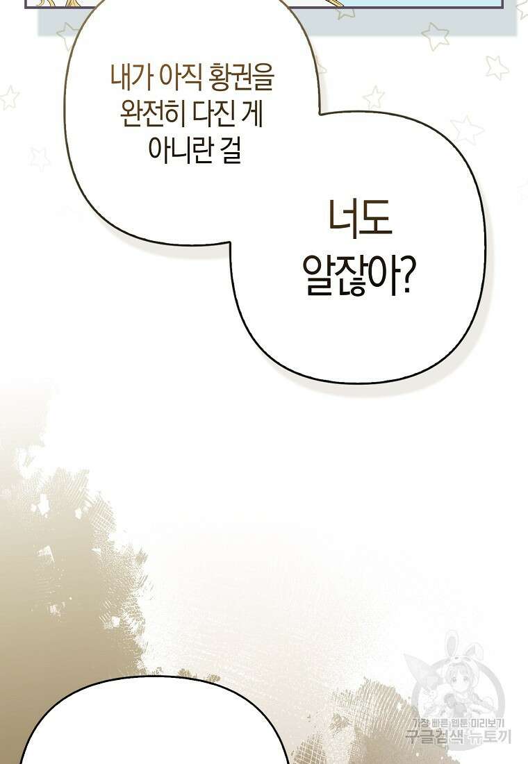 그래서 나는 폐태자와 결혼했다 1화 173