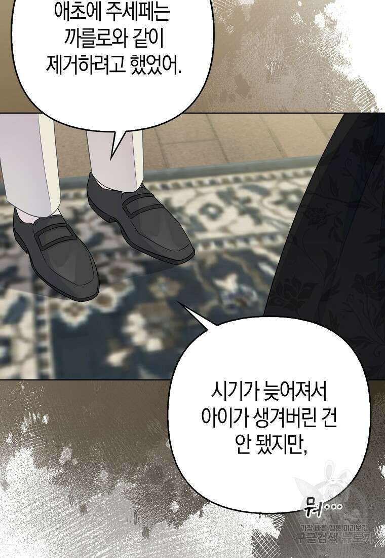 그래서 나는 폐태자와 결혼했다 1화 174