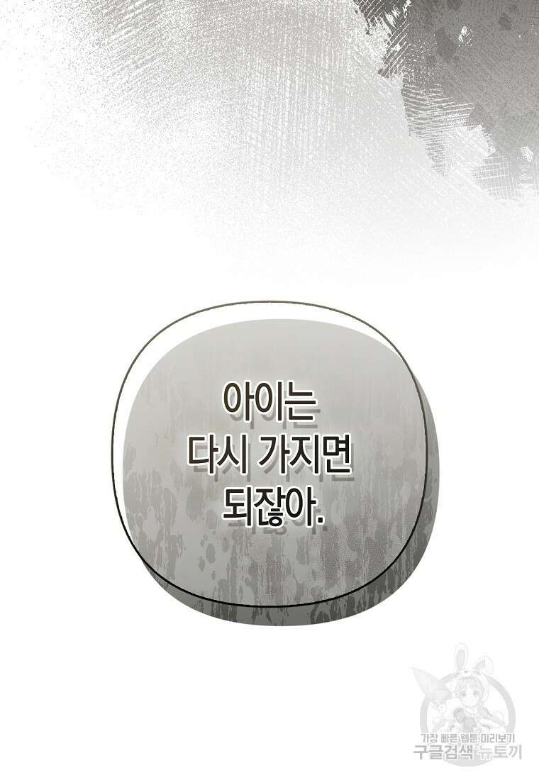 그래서 나는 폐태자와 결혼했다 1화 175
