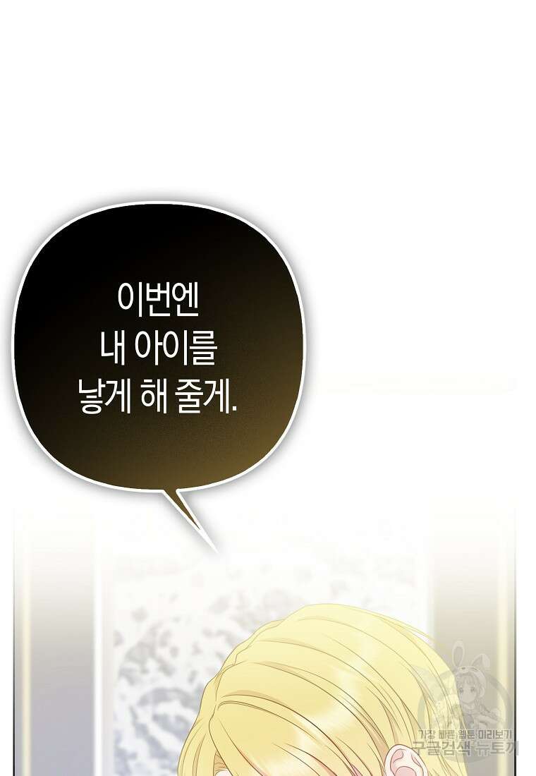 그래서 나는 폐태자와 결혼했다 1화 176