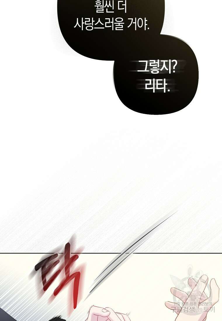 그래서 나는 폐태자와 결혼했다 1화 178