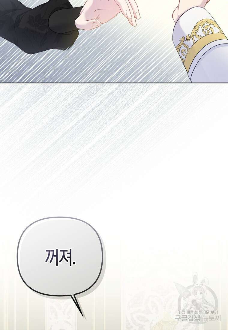 그래서 나는 폐태자와 결혼했다 1화 179