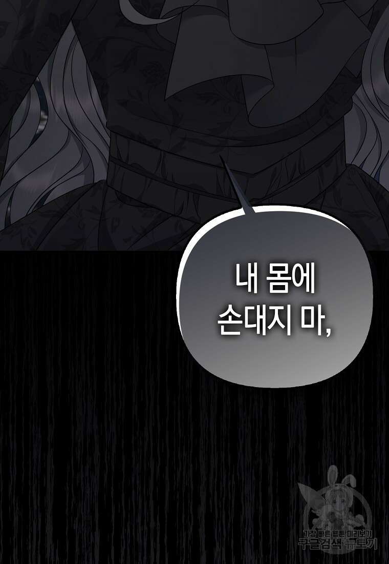그래서 나는 폐태자와 결혼했다 1화 181