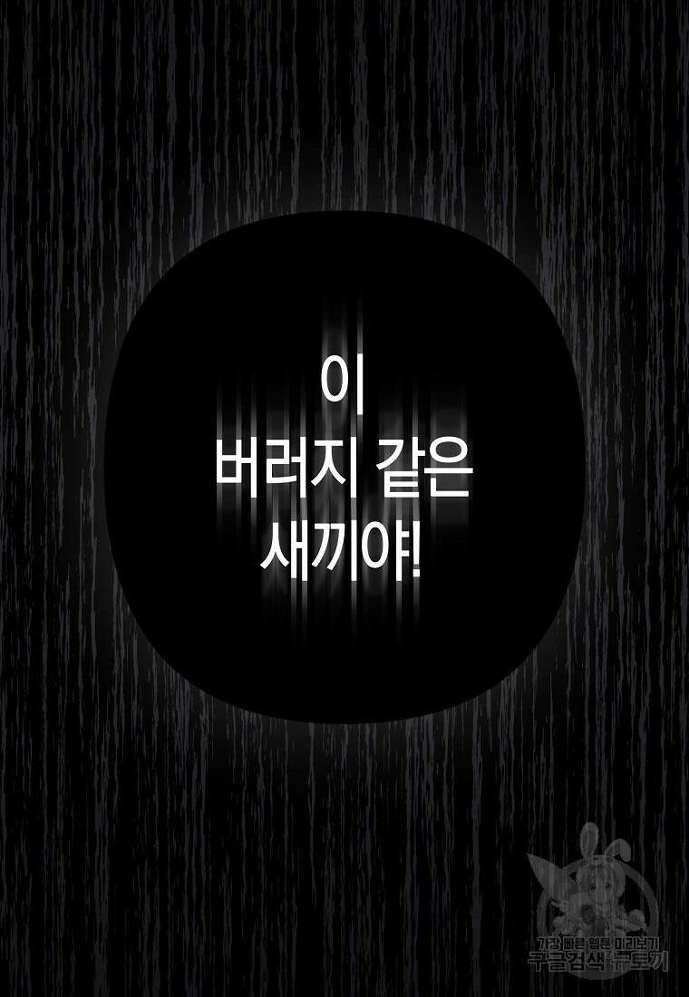그래서 나는 폐태자와 결혼했다 1화 182