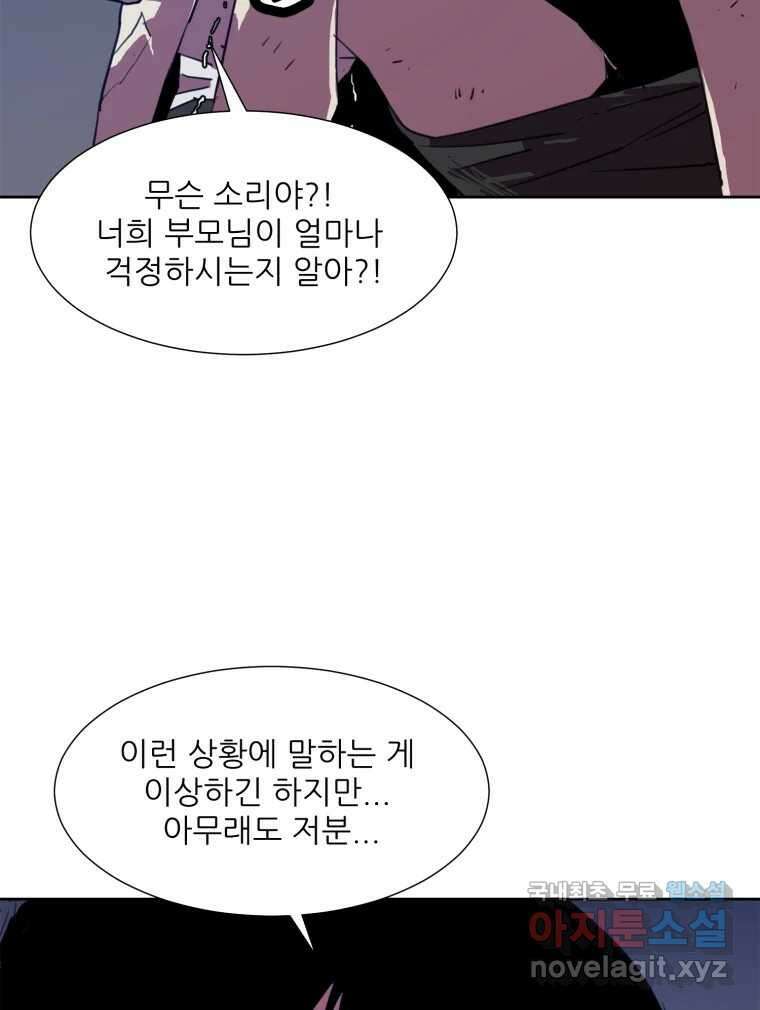 크라우드 87화 9