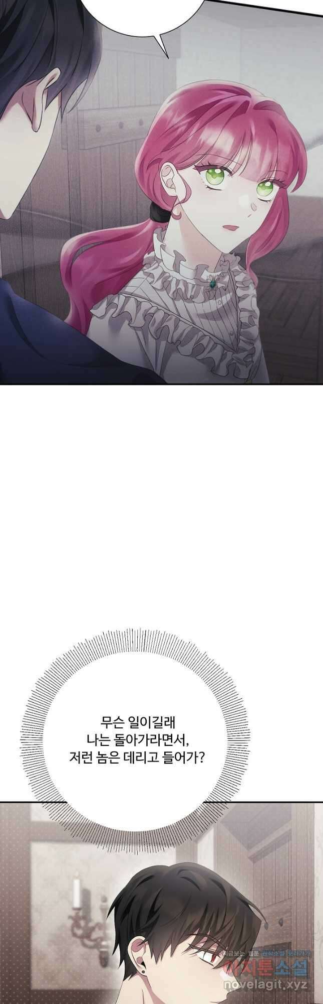 악녀로 살라신다 32화 2