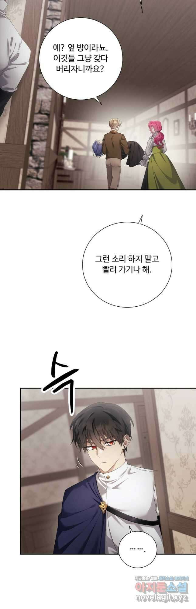 악녀로 살라신다 32화 5