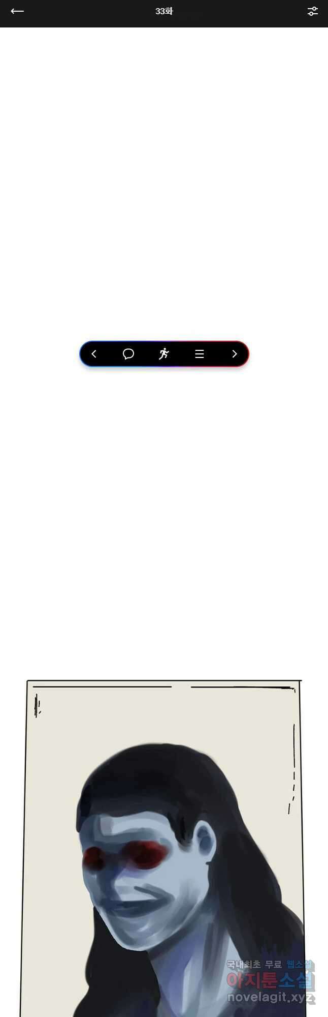 해늘골 33화 1