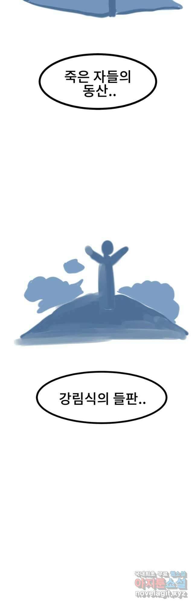 해늘골 33화 19