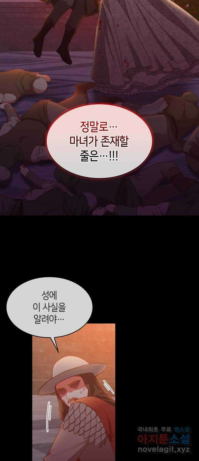 108명의 그녀들 38화 9