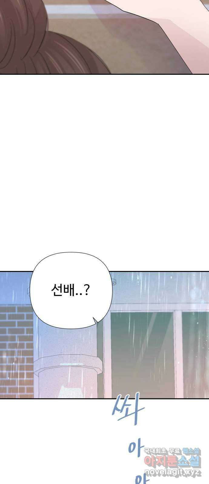 고백 취소도 되나? 57화 3