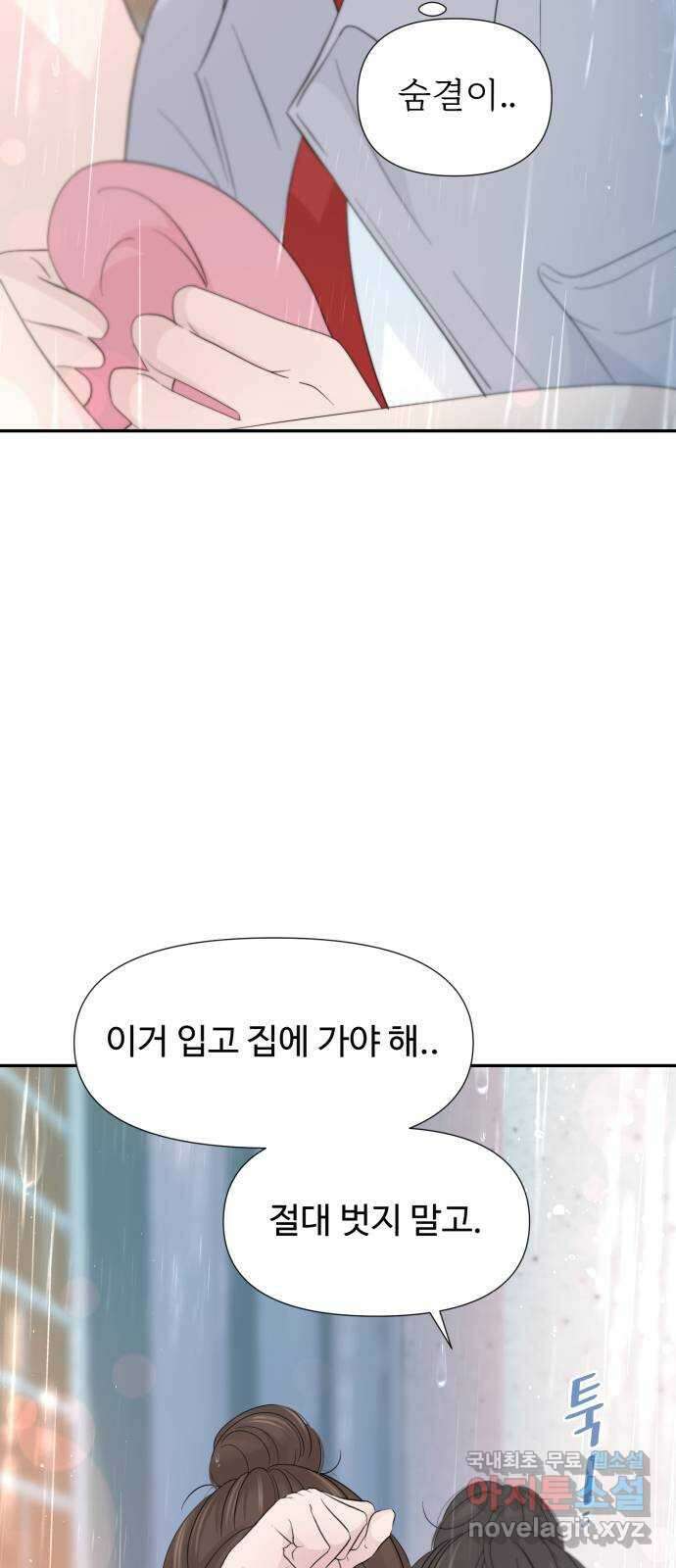 고백 취소도 되나? 57화 6