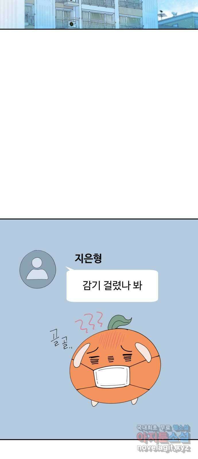 고백 취소도 되나? 57화 11
