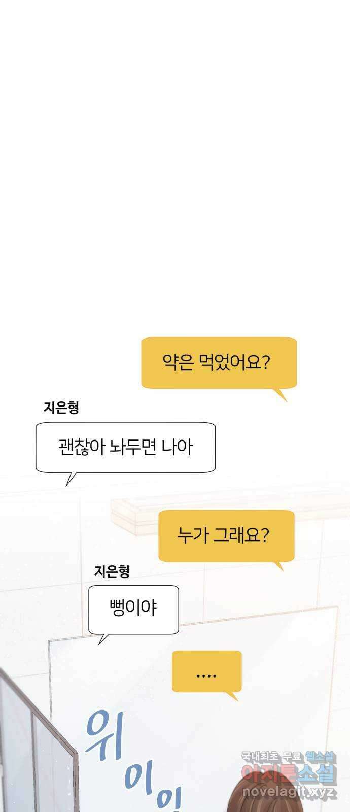 고백 취소도 되나? 57화 12