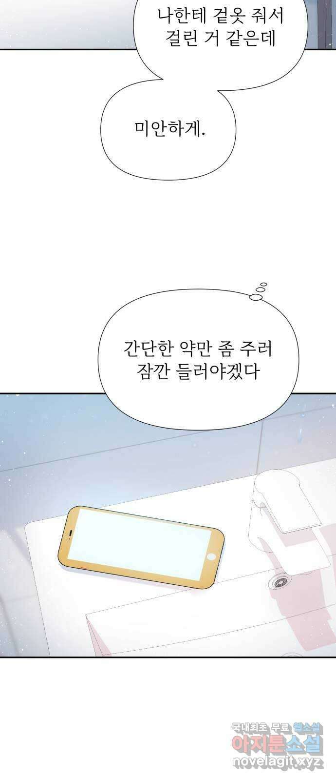 고백 취소도 되나? 57화 15