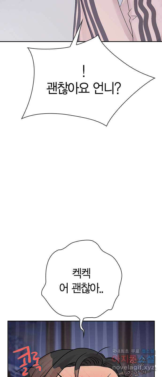 돌&아이 73화: 남녀 혼탕 5