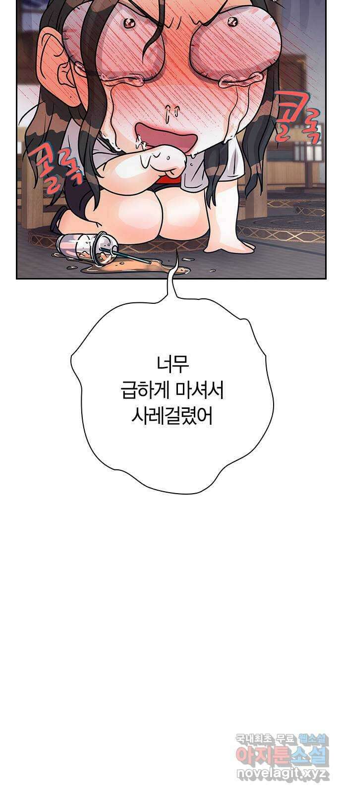 돌&아이 73화: 남녀 혼탕 6