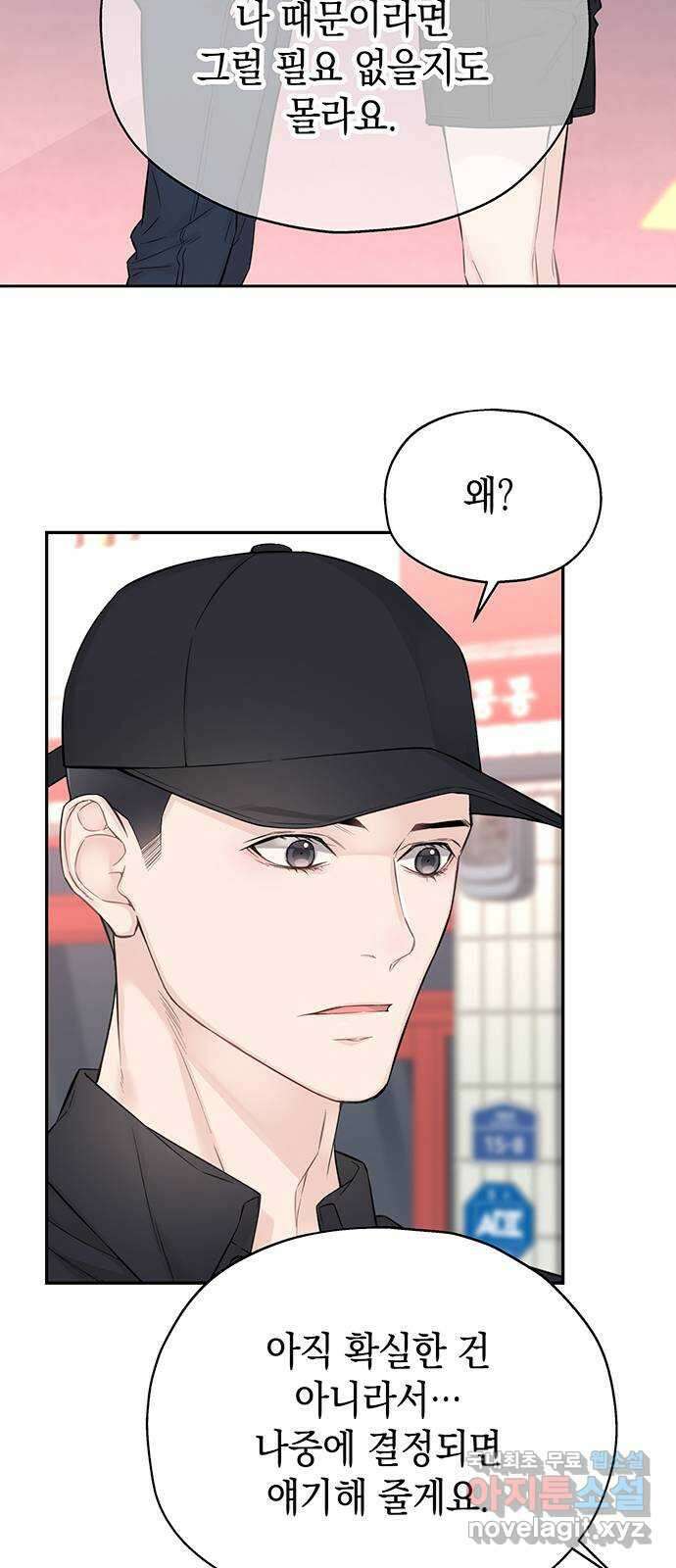 사랑은 없는 것처럼 14화 42