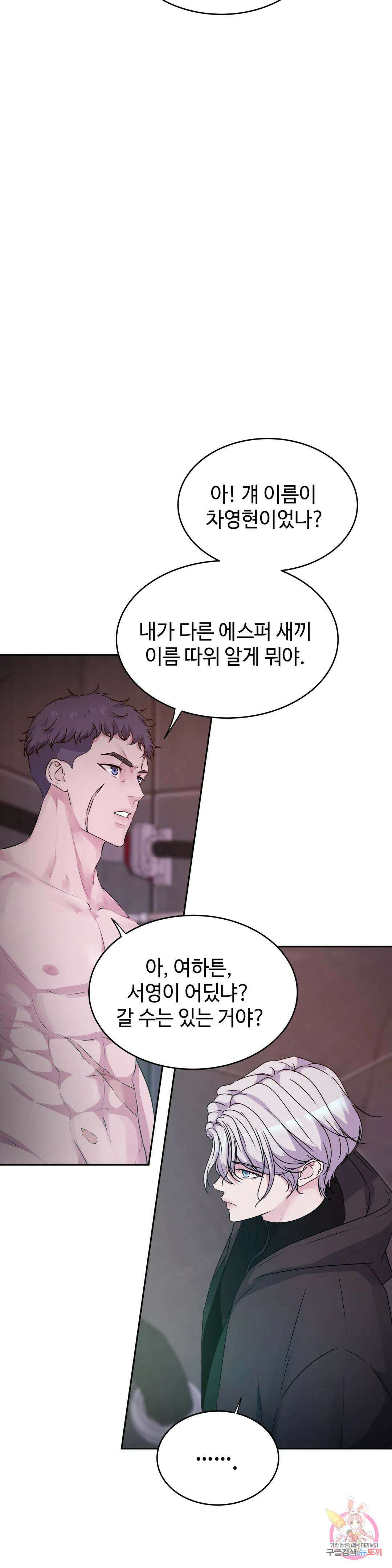동살 20화 3