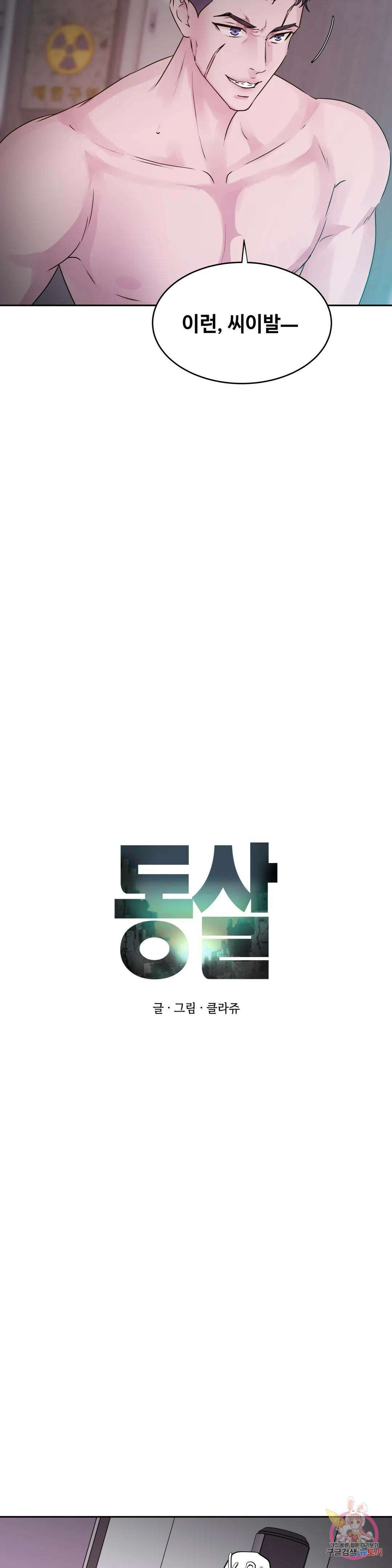 동살 20화 8
