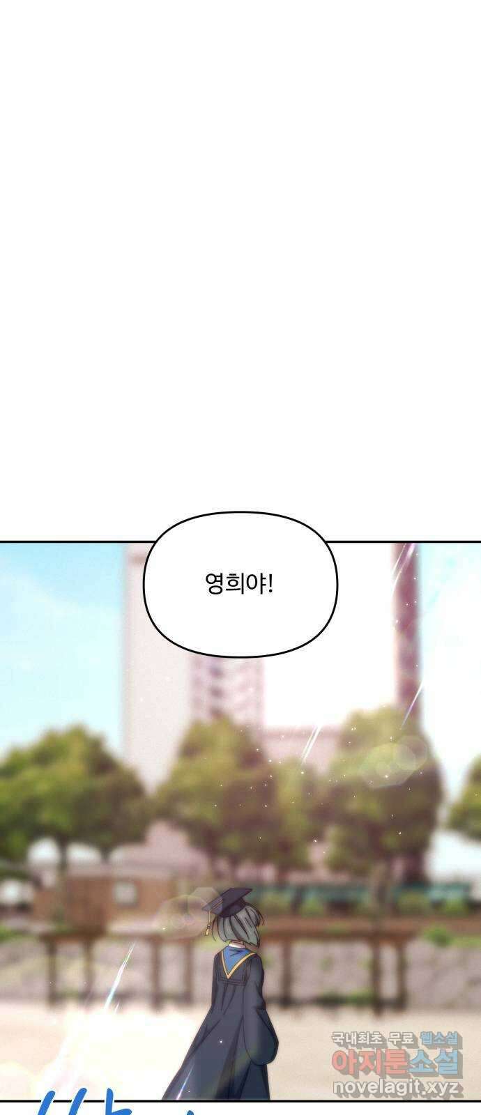 철수와 영희 이야기 외전 1화 3