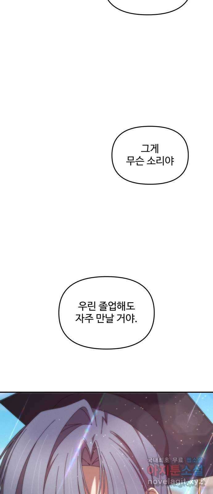 철수와 영희 이야기 외전 1화 12