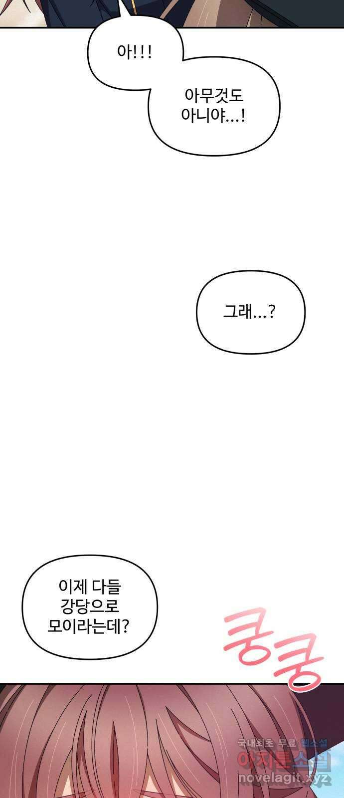 철수와 영희 이야기 외전 1화 27