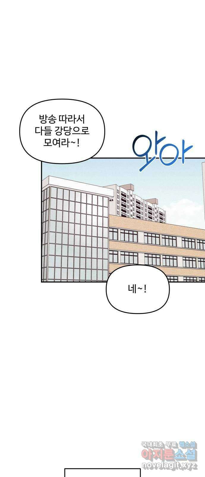 철수와 영희 이야기 외전 1화 29