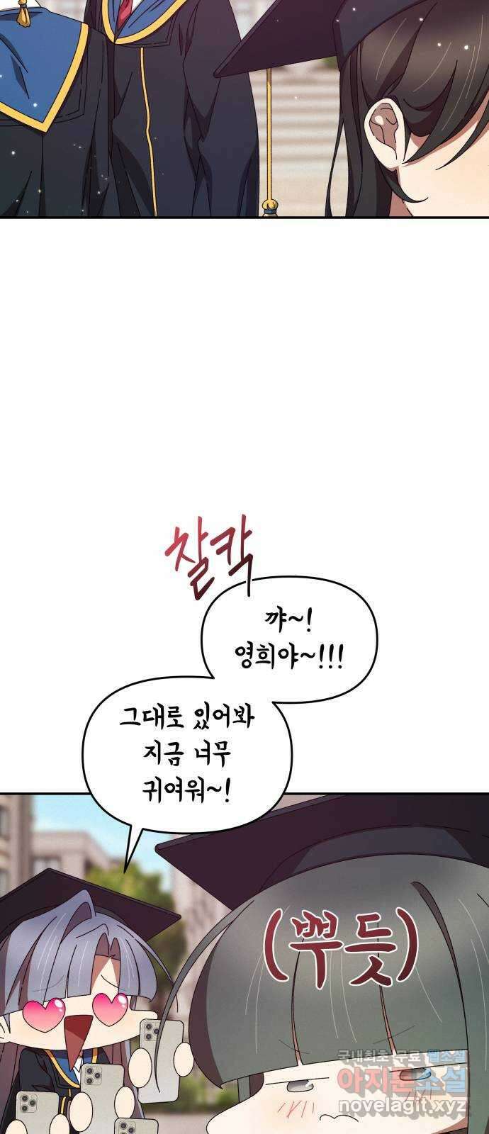 철수와 영희 이야기 외전 1화 35