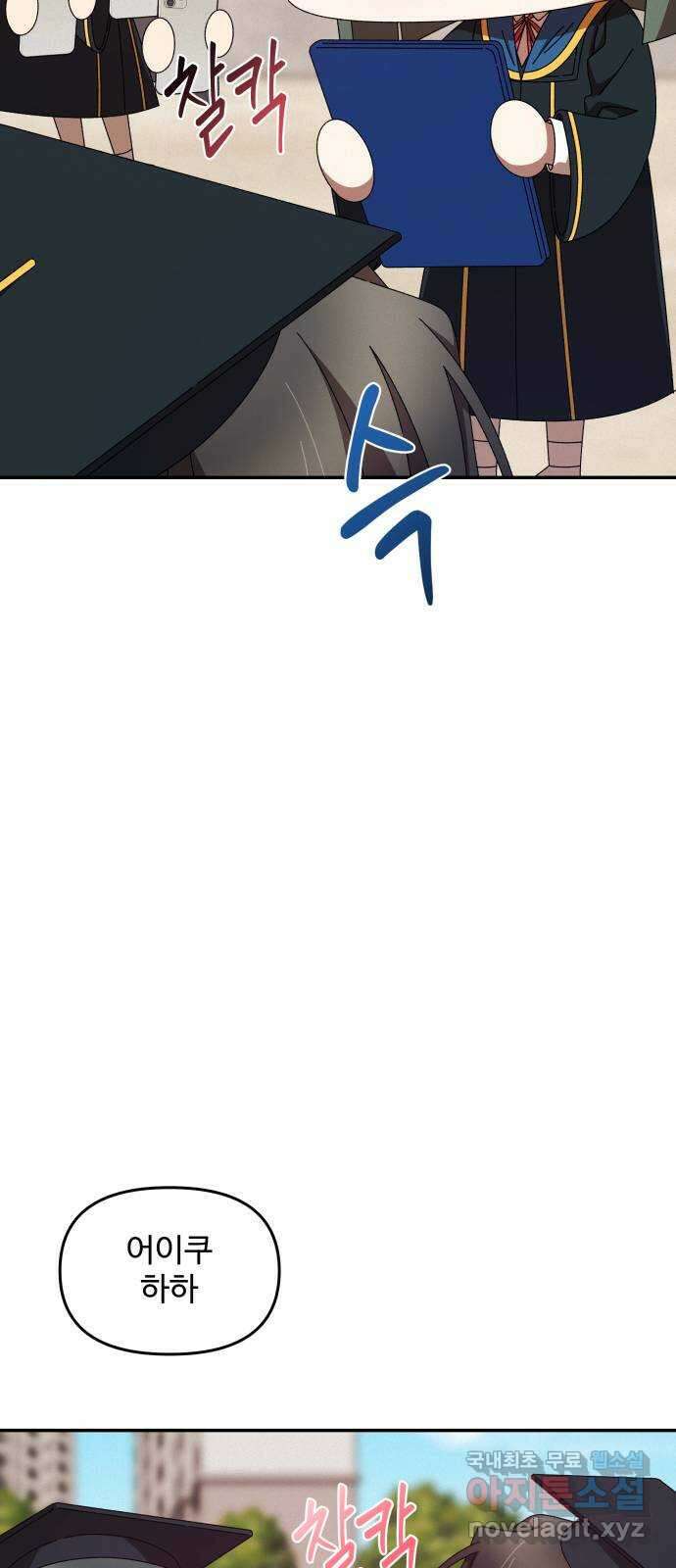 철수와 영희 이야기 외전 1화 36