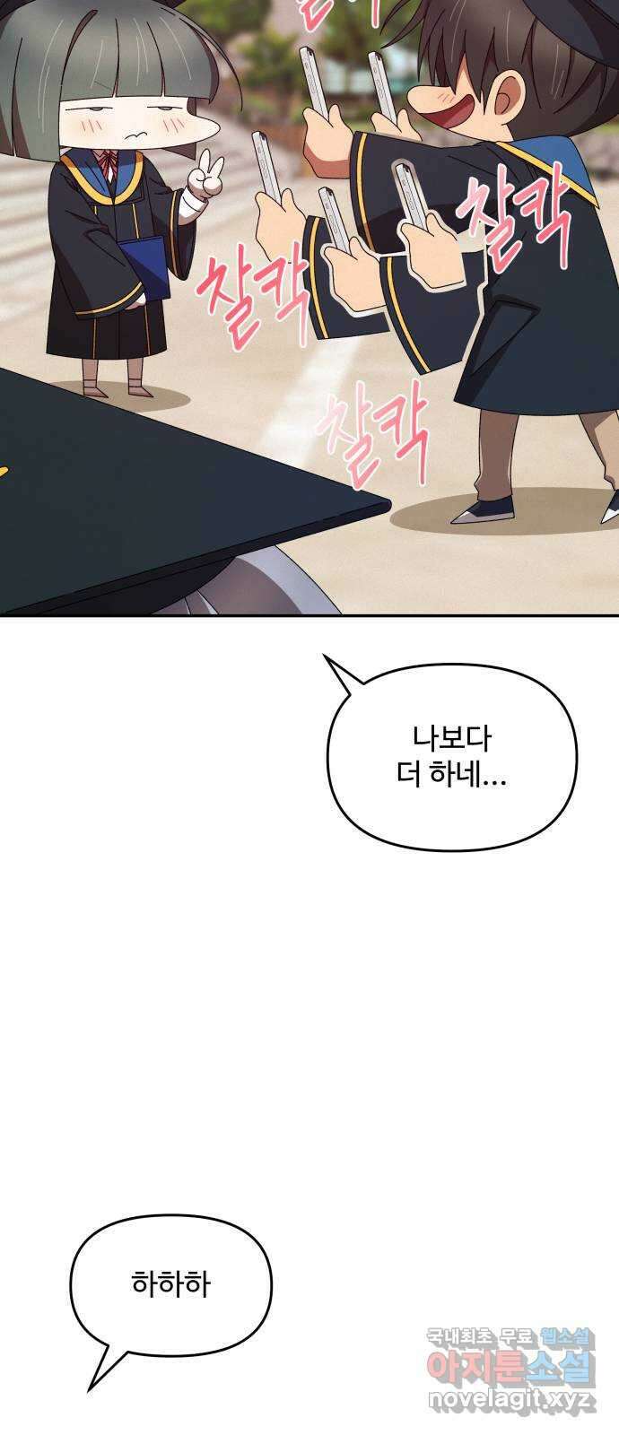 철수와 영희 이야기 외전 1화 37