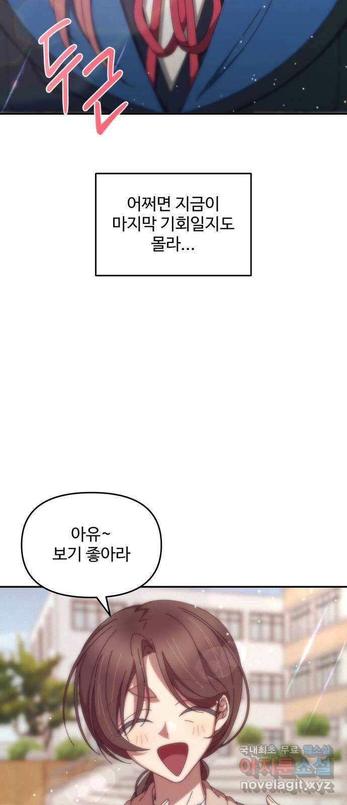 철수와 영희 이야기 외전 1화 47