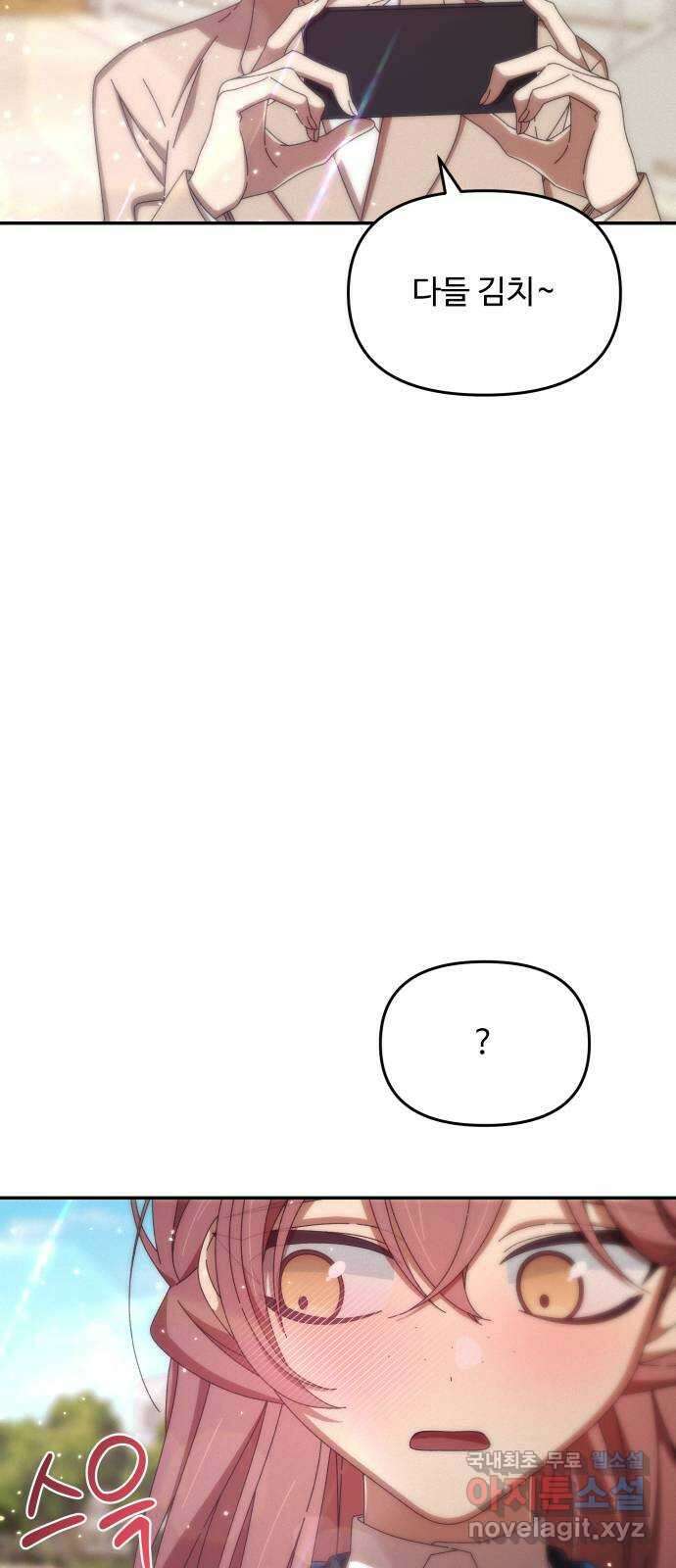 철수와 영희 이야기 외전 1화 48