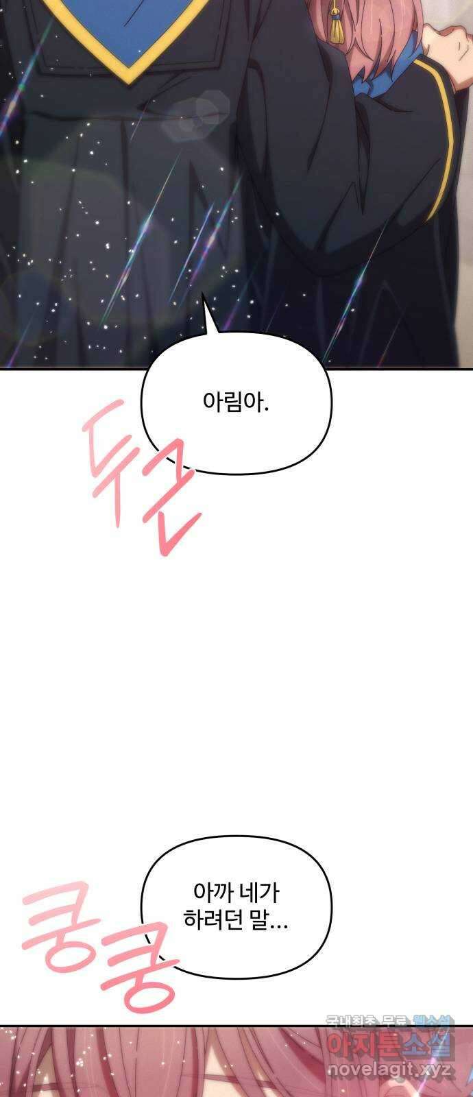 철수와 영희 이야기 외전 1화 50