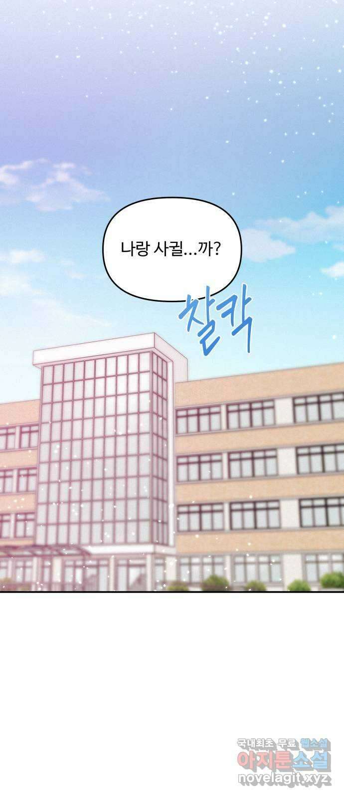철수와 영희 이야기 외전 1화 53