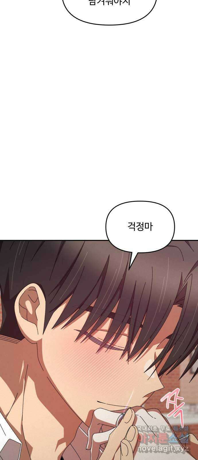 철수와 영희 이야기 외전 1화 61